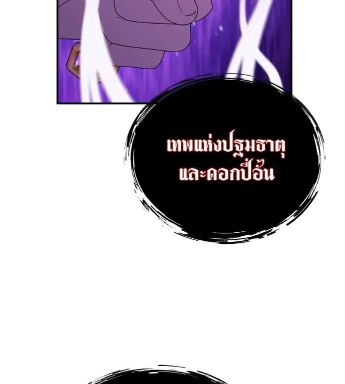 I Will Become a God เรียกฉันว่าพระเจ้า ตอนที่ 21 หน้า 167