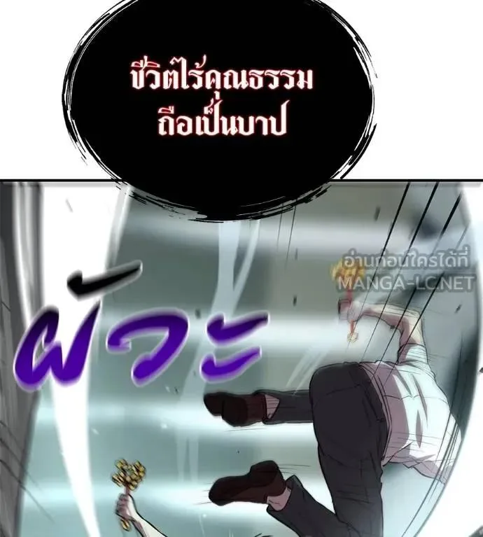 I Will Become a God เรียกฉันว่าพระเจ้า ตอนที่ 21 หน้า 168