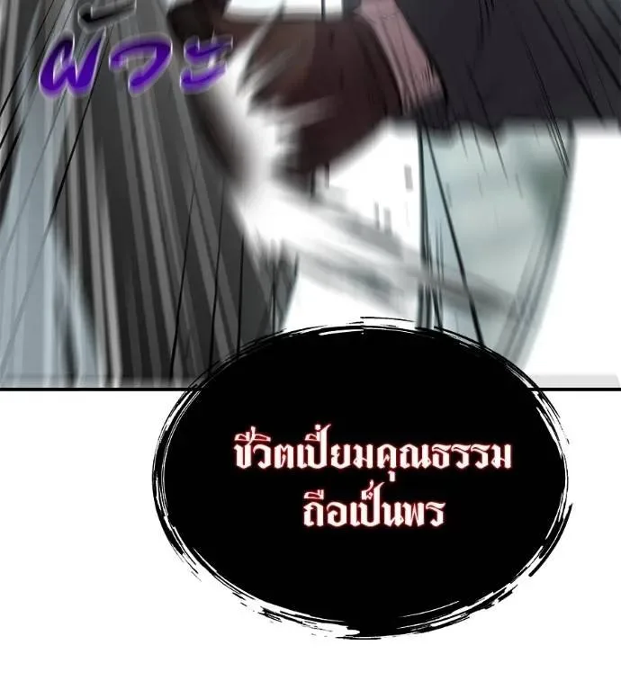 I Will Become a God เรียกฉันว่าพระเจ้า ตอนที่ 21 หน้า 170