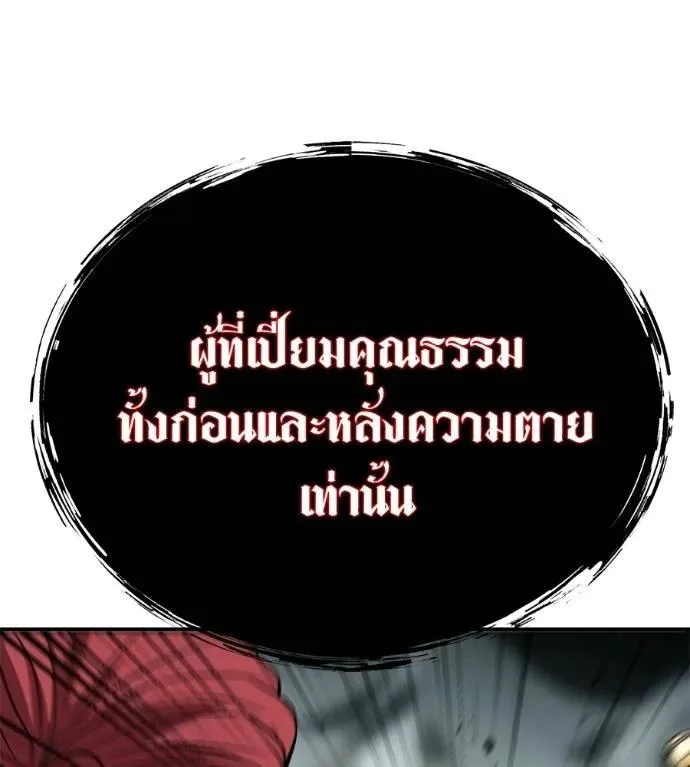 I Will Become a God เรียกฉันว่าพระเจ้า ตอนที่ 21 หน้า 172