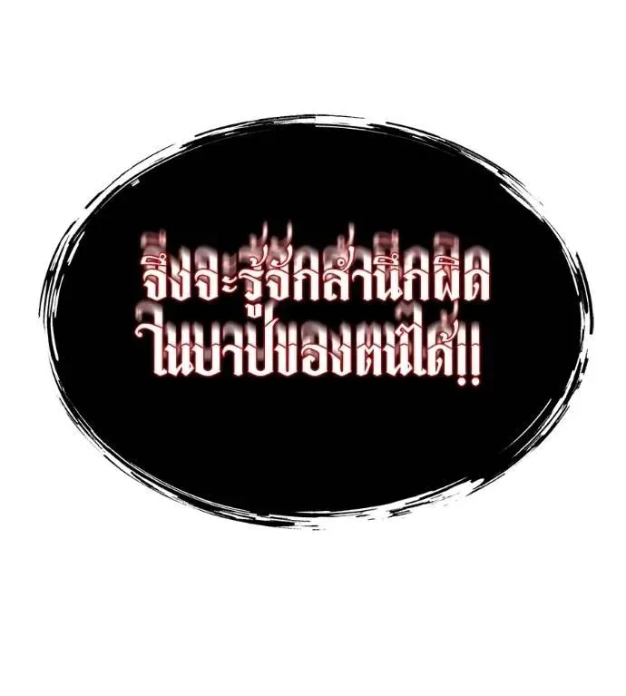 I Will Become a God เรียกฉันว่าพระเจ้า ตอนที่ 21 หน้า 178