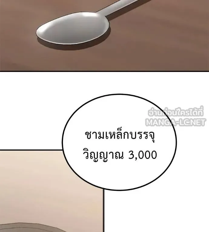 I Will Become a God เรียกฉันว่าพระเจ้า ตอนที่ 21 หน้า 18
