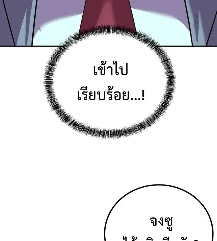 I Will Become a God เรียกฉันว่าพระเจ้า ตอนที่ 21 หน้า 191