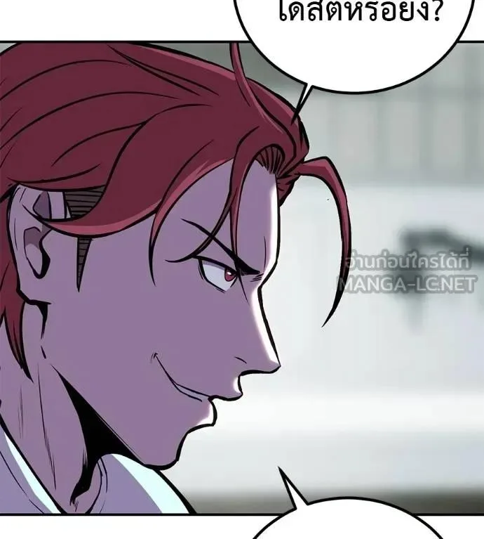 I Will Become a God เรียกฉันว่าพระเจ้า ตอนที่ 21 หน้า 192