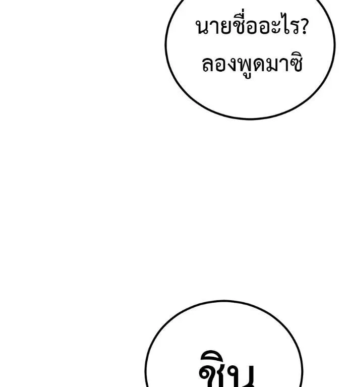 I Will Become a God เรียกฉันว่าพระเจ้า ตอนที่ 21 หน้า 193