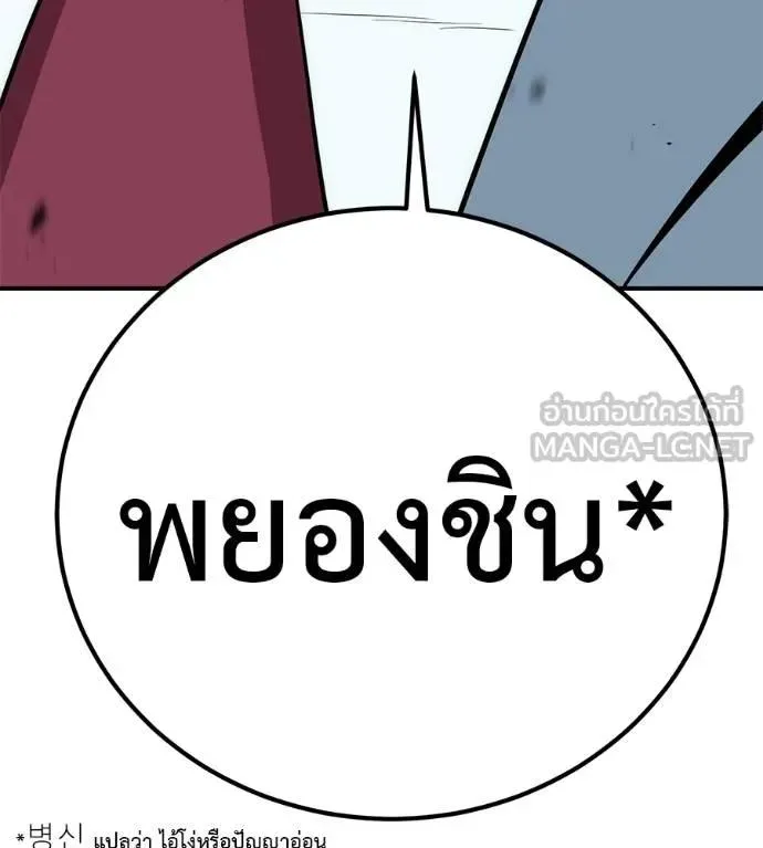 I Will Become a God เรียกฉันว่าพระเจ้า ตอนที่ 21 หน้า 198