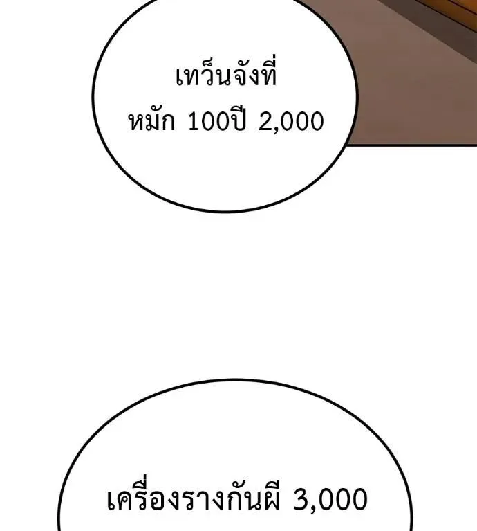 I Will Become a God เรียกฉันว่าพระเจ้า ตอนที่ 21 หน้า 20