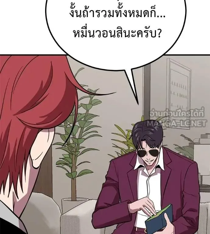 I Will Become a God เรียกฉันว่าพระเจ้า ตอนที่ 21 หน้า 24