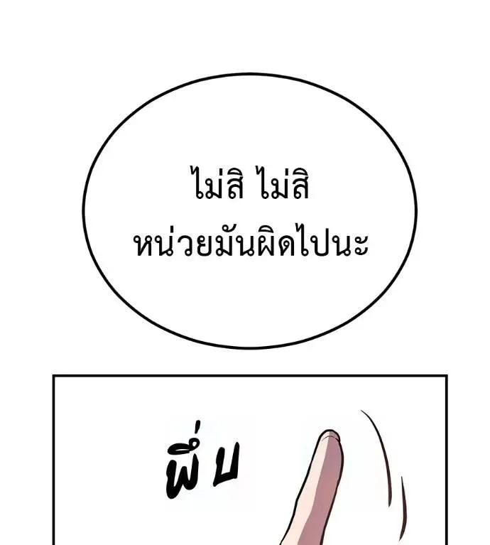 I Will Become a God เรียกฉันว่าพระเจ้า ตอนที่ 21 หน้า 26