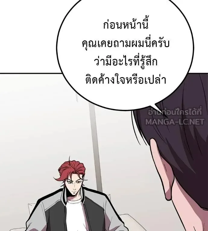I Will Become a God เรียกฉันว่าพระเจ้า ตอนที่ 21 หน้า 36