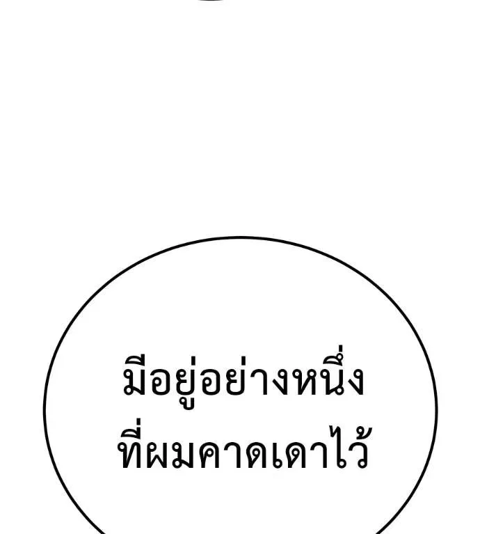 I Will Become a God เรียกฉันว่าพระเจ้า ตอนที่ 21 หน้า 38