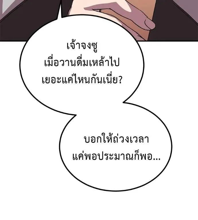 I Will Become a God เรียกฉันว่าพระเจ้า ตอนที่ 21 หน้า 4