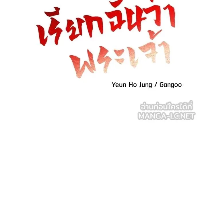 I Will Become a God เรียกฉันว่าพระเจ้า ตอนที่ 21 หน้า 42