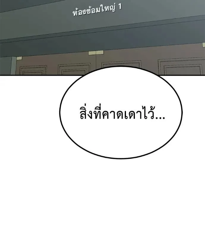 I Will Become a God เรียกฉันว่าพระเจ้า ตอนที่ 21 หน้า 44