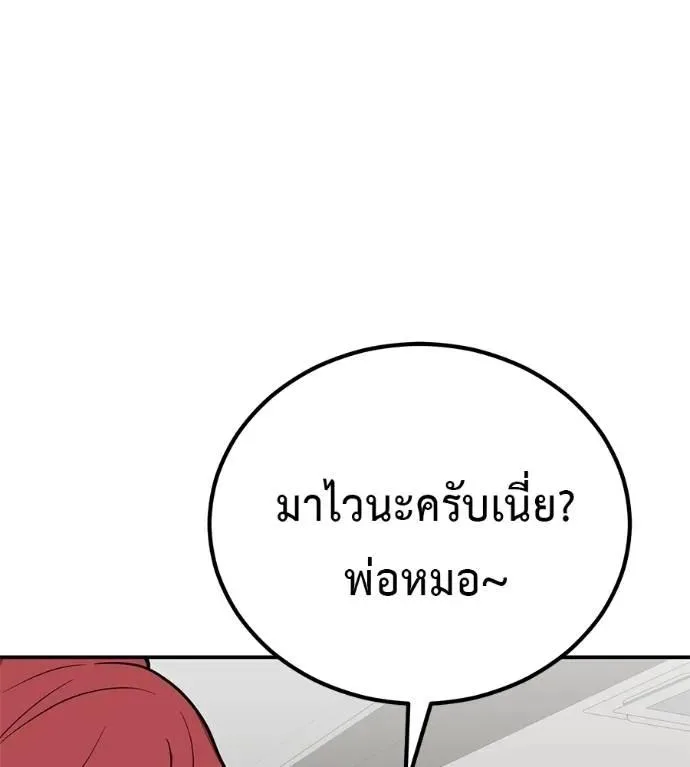 I Will Become a God เรียกฉันว่าพระเจ้า ตอนที่ 21 หน้า 5