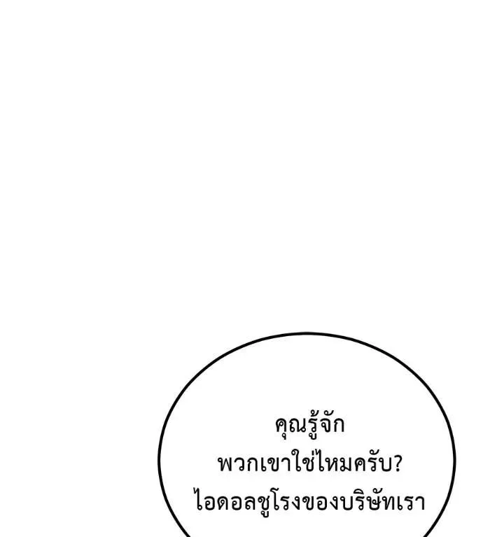 I Will Become a God เรียกฉันว่าพระเจ้า ตอนที่ 21 หน้า 50