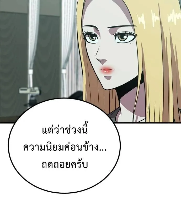 I Will Become a God เรียกฉันว่าพระเจ้า ตอนที่ 21 หน้า 52