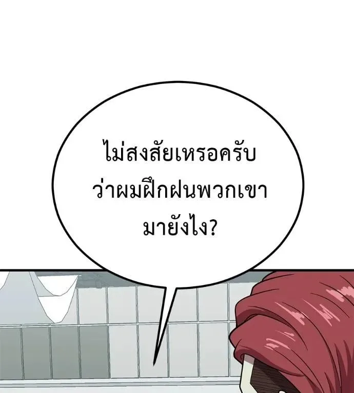 I Will Become a God เรียกฉันว่าพระเจ้า ตอนที่ 21 หน้า 53