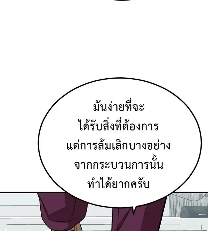 I Will Become a God เรียกฉันว่าพระเจ้า ตอนที่ 21 หน้า 56