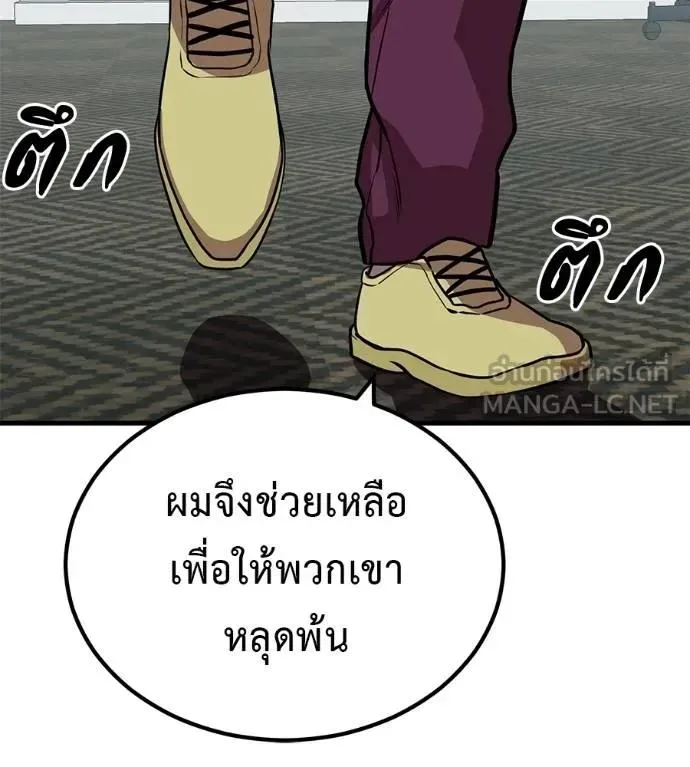 I Will Become a God เรียกฉันว่าพระเจ้า ตอนที่ 21 หน้า 57