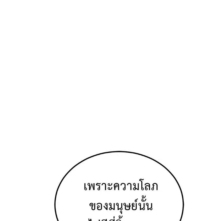 I Will Become a God เรียกฉันว่าพระเจ้า ตอนที่ 21 หน้า 58