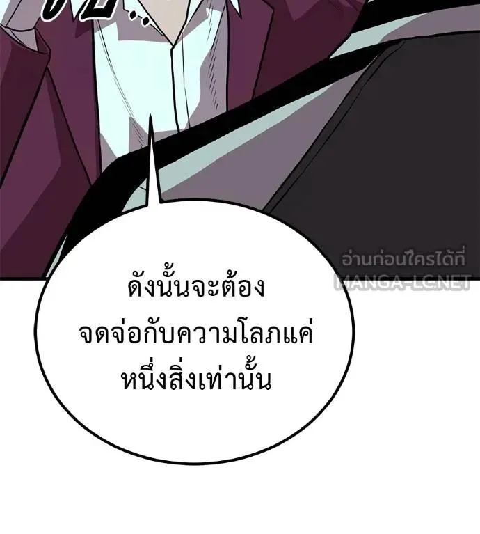 I Will Become a God เรียกฉันว่าพระเจ้า ตอนที่ 21 หน้า 60