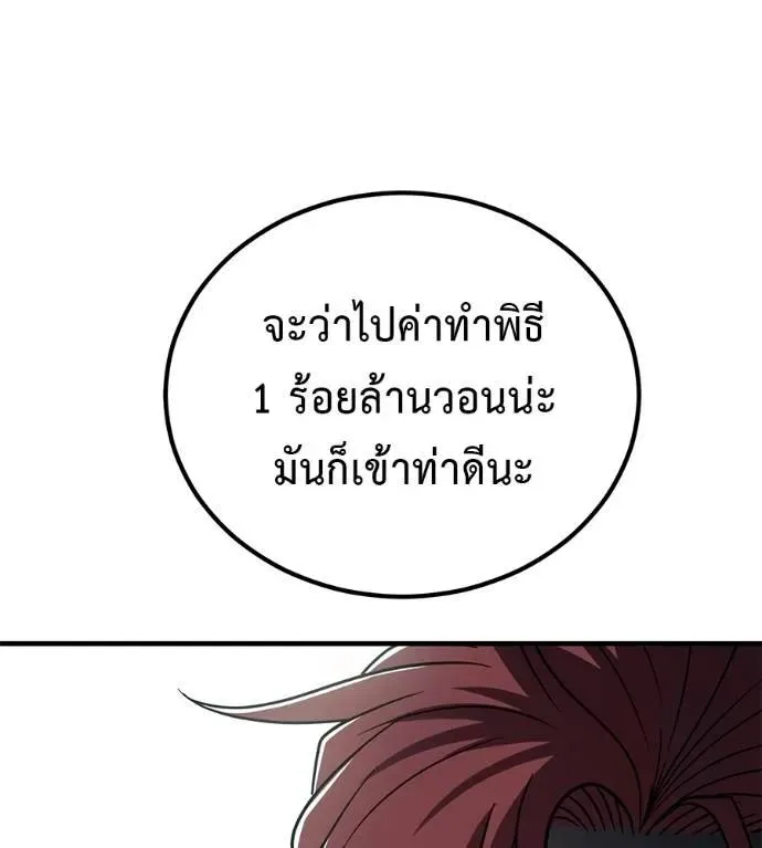 I Will Become a God เรียกฉันว่าพระเจ้า ตอนที่ 21 หน้า 61
