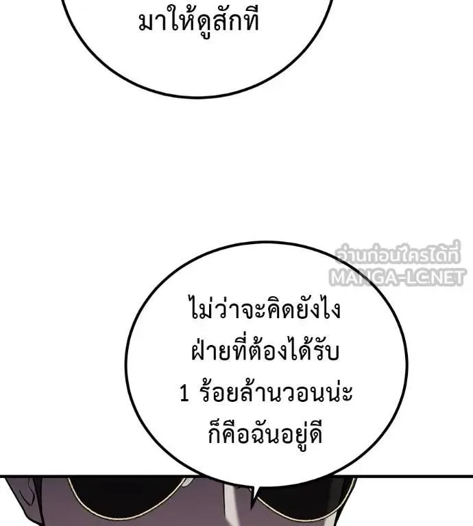 I Will Become a God เรียกฉันว่าพระเจ้า ตอนที่ 21 หน้า 63