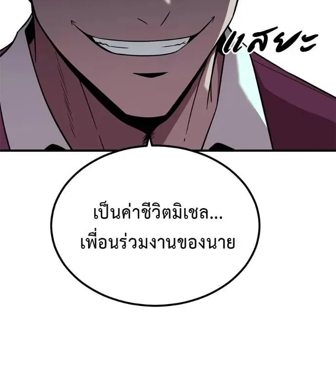 I Will Become a God เรียกฉันว่าพระเจ้า ตอนที่ 21 หน้า 64