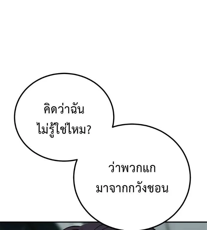 I Will Become a God เรียกฉันว่าพระเจ้า ตอนที่ 21 หน้า 83