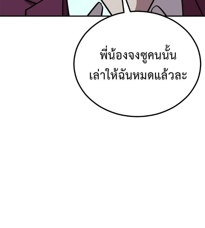 I Will Become a God เรียกฉันว่าพระเจ้า ตอนที่ 21 หน้า 85