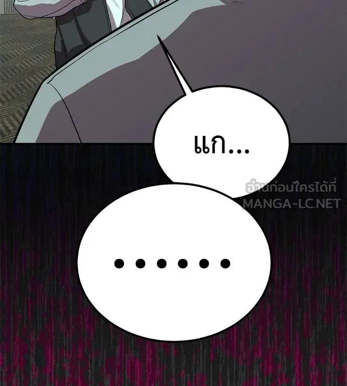 I Will Become a God เรียกฉันว่าพระเจ้า ตอนที่ 21 หน้า 87