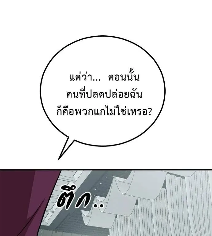 I Will Become a God เรียกฉันว่าพระเจ้า ตอนที่ 21 หน้า 91