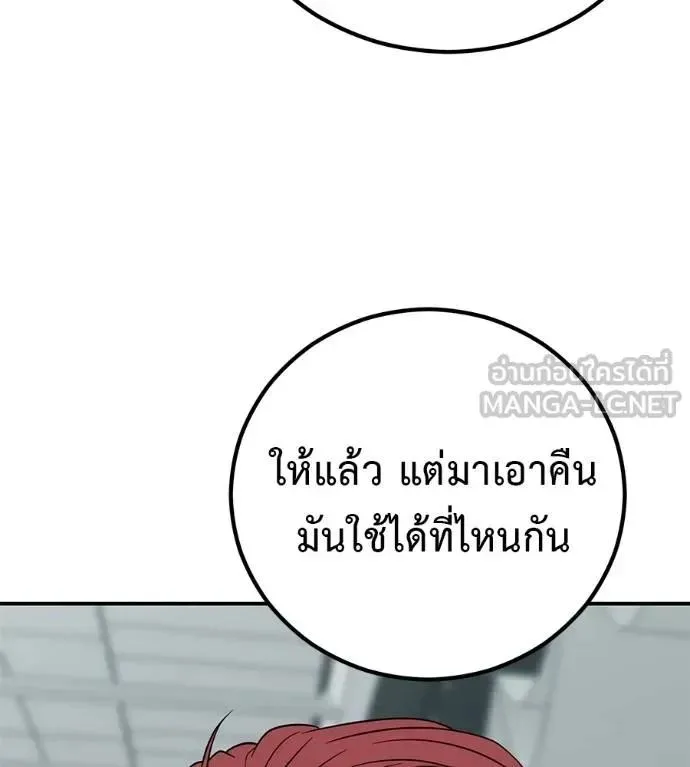 I Will Become a God เรียกฉันว่าพระเจ้า ตอนที่ 21 หน้า 93
