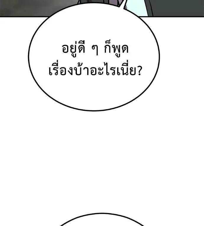 I Will Become a God เรียกฉันว่าพระเจ้า ตอนที่ 21 หน้า 95