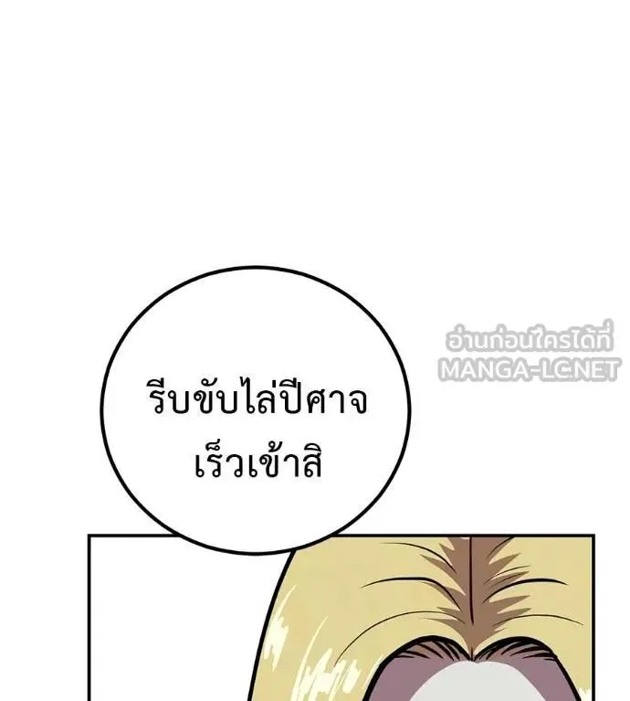 I Will Become a God เรียกฉันว่าพระเจ้า ตอนที่ 21 หน้า 99