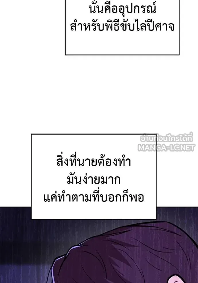 I Will Become a God เรียกฉันว่าพระเจ้า ตอนที่ 22 หน้า 108