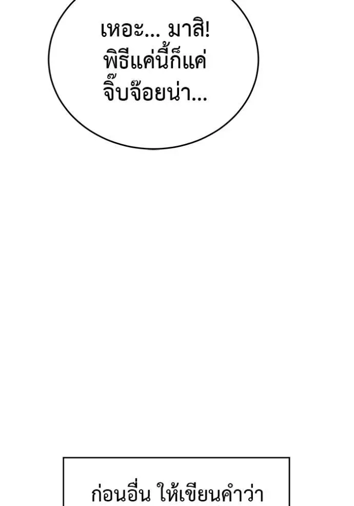 I Will Become a God เรียกฉันว่าพระเจ้า ตอนที่ 22 หน้า 110