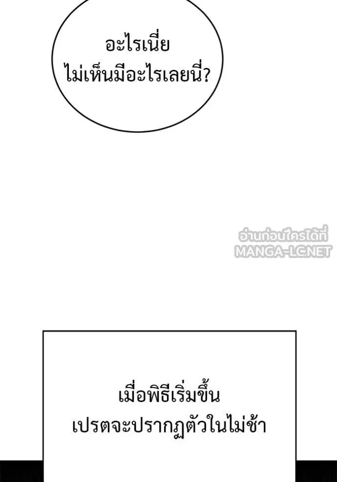 I Will Become a God เรียกฉันว่าพระเจ้า ตอนที่ 22 หน้า 117