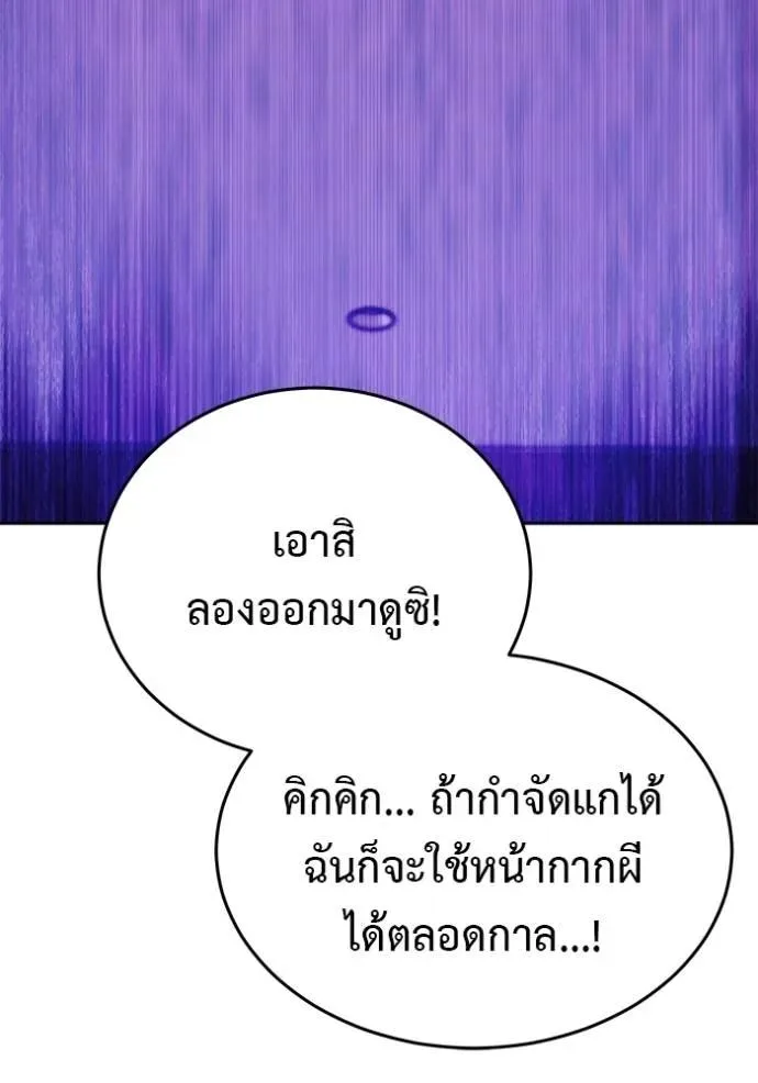 I Will Become a God เรียกฉันว่าพระเจ้า ตอนที่ 22 หน้า 119
