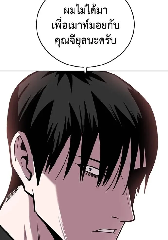 I Will Become a God เรียกฉันว่าพระเจ้า ตอนที่ 22 หน้า 125