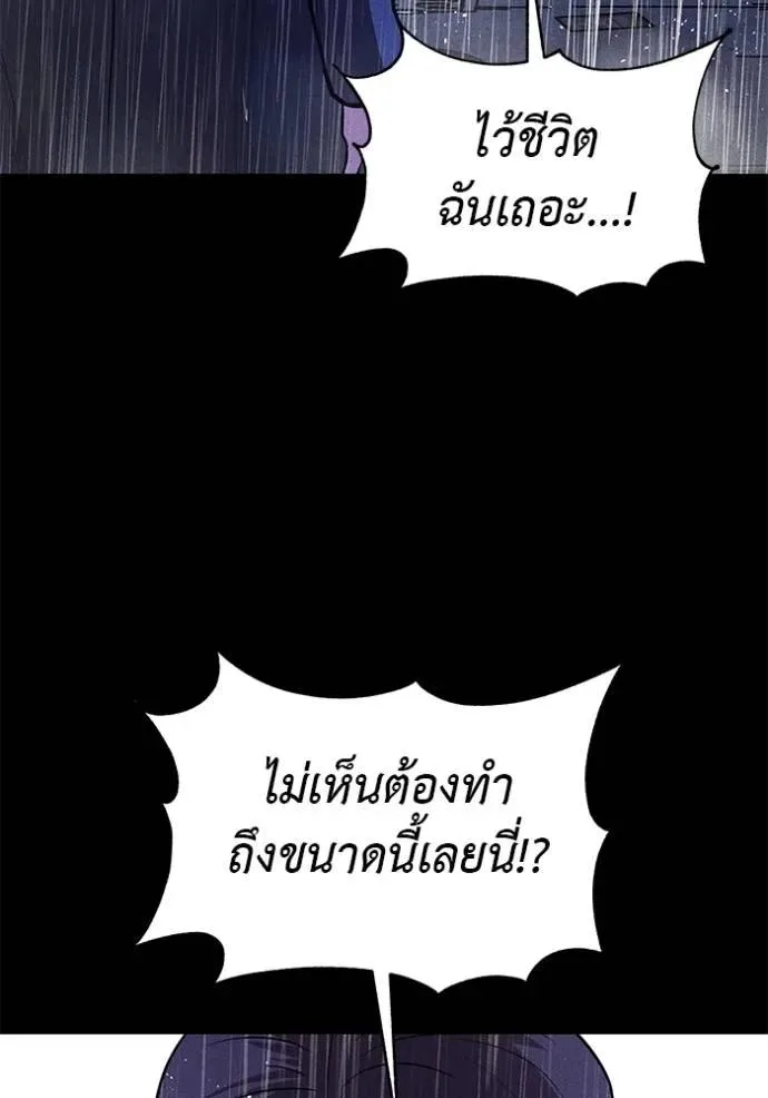 I Will Become a God เรียกฉันว่าพระเจ้า ตอนที่ 22 หน้า 136