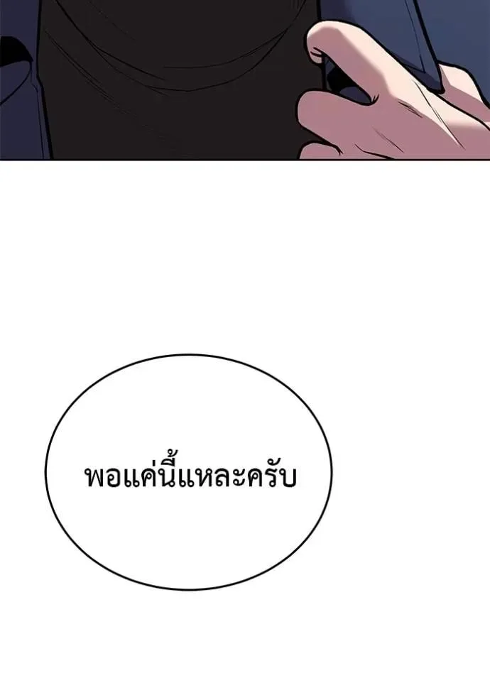 I Will Become a God เรียกฉันว่าพระเจ้า ตอนที่ 22 หน้า 142