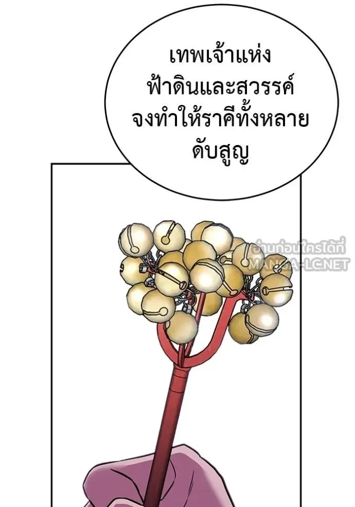 I Will Become a God เรียกฉันว่าพระเจ้า ตอนที่ 22 หน้า 147