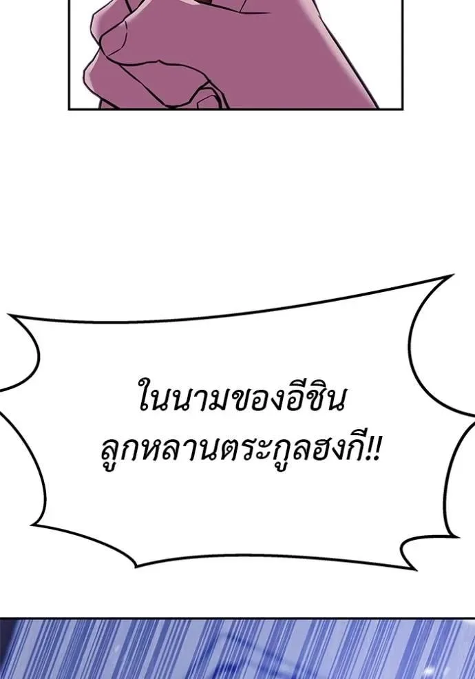 I Will Become a God เรียกฉันว่าพระเจ้า ตอนที่ 22 หน้า 148