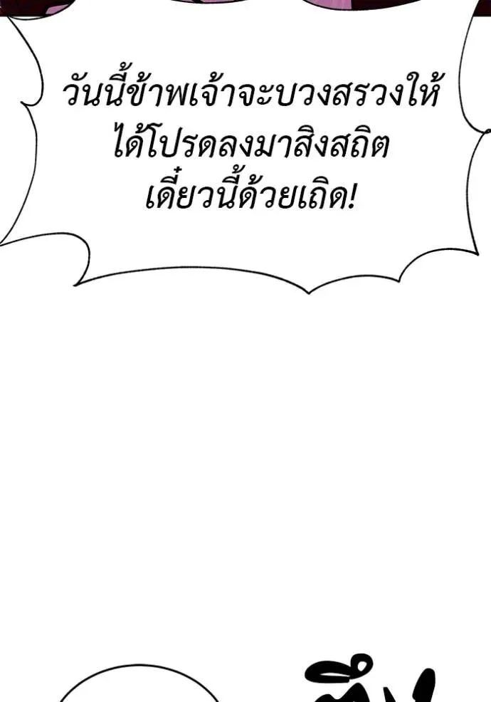 I Will Become a God เรียกฉันว่าพระเจ้า ตอนที่ 22 หน้า 151