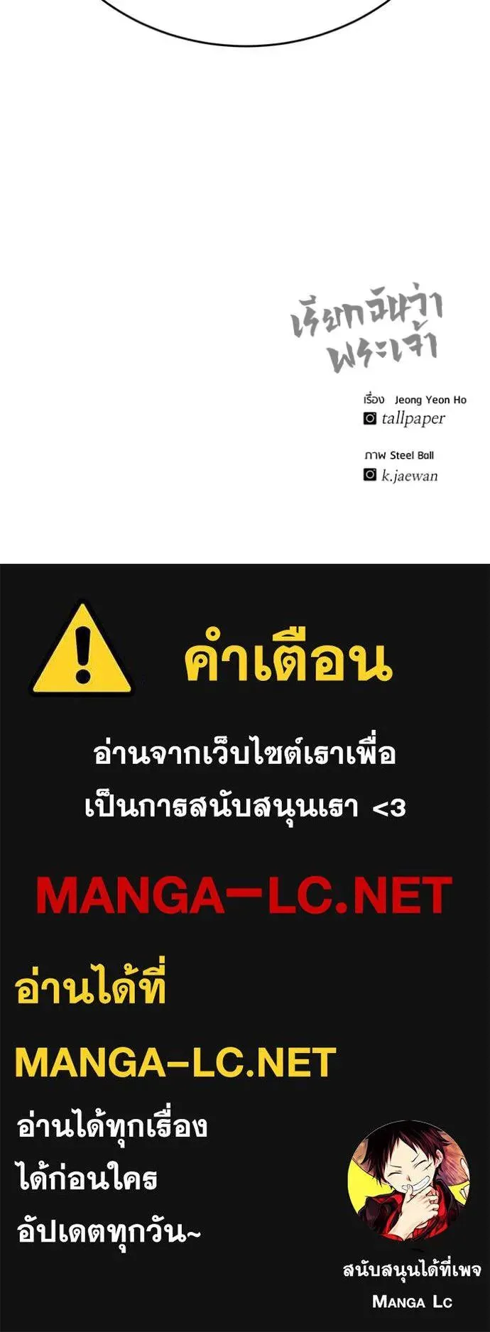 I Will Become a God เรียกฉันว่าพระเจ้า ตอนที่ 22 หน้า 163