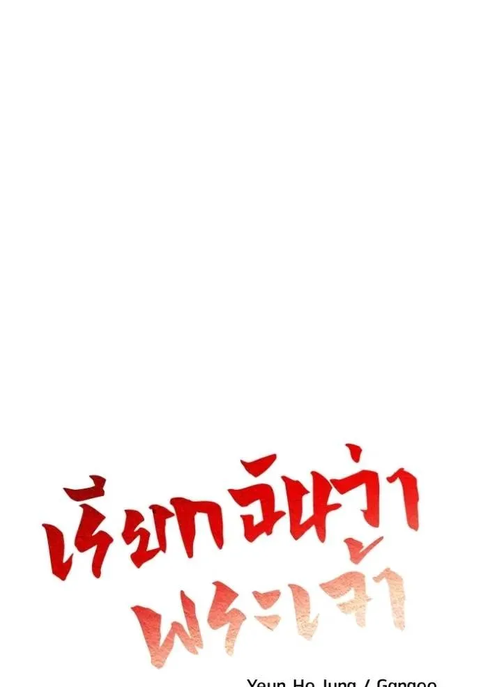 I Will Become a God เรียกฉันว่าพระเจ้า ตอนที่ 22 หน้า 17