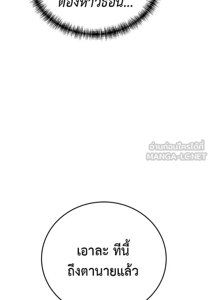 I Will Become a God เรียกฉันว่าพระเจ้า ตอนที่ 22 หน้า 24