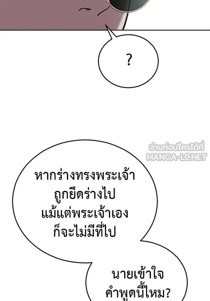 I Will Become a God เรียกฉันว่าพระเจ้า ตอนที่ 22 หน้า 30